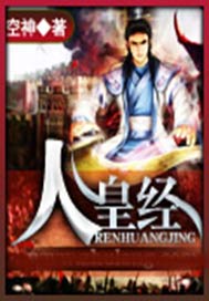 人皇经