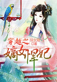穿越之嫡女悍妃