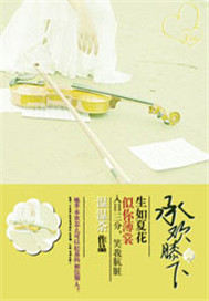 承欢膝下