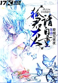 狐君大人，请自重