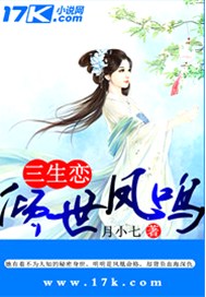倾世凤鸣