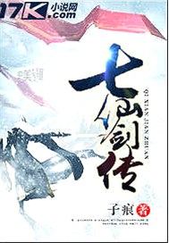 七仙剑传