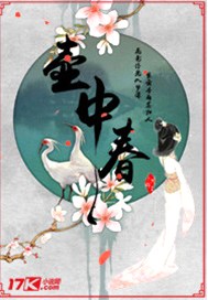 壶中春