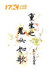 重生之鬼女如歌