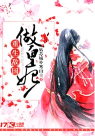 重生敌国做皇妃