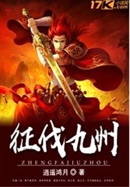 征伐九州