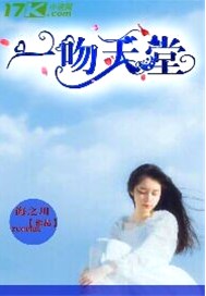 一吻天堂