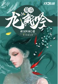 龙戟吟