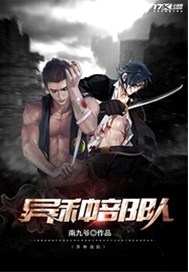 异种部队