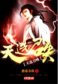 天选召唤