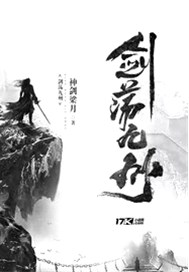 剑荡九州