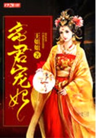 帝君宠妃