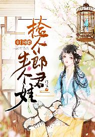 农门娇娘：捡个郎君生个娃