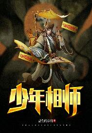 少年相师