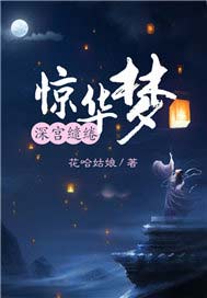 深宫缱绻惊华梦