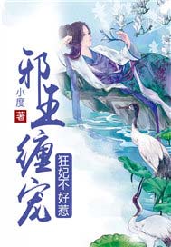 邪王缠宠：狂妃不好惹