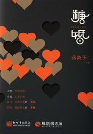糖婚