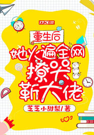 重生后，她火遍全网撩哭靳爷
