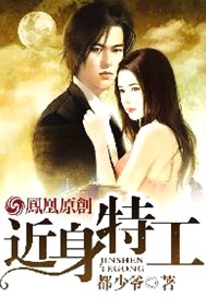 近身特工