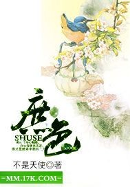 庶色