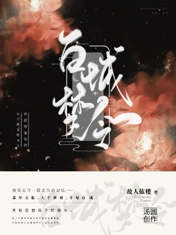 百城梦令