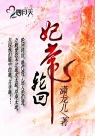 妃常轮回
