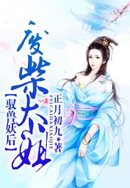 驭兽妖后：废柴大小姐
