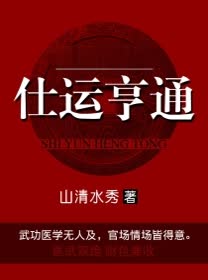 仕运亨通