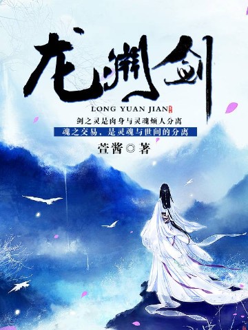 龙渊剑