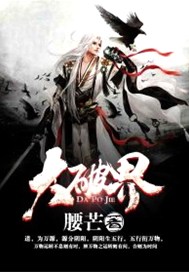 大破界