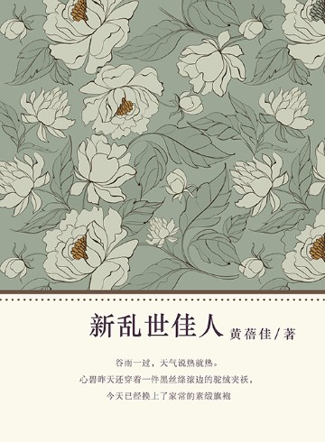 新乱世佳人
