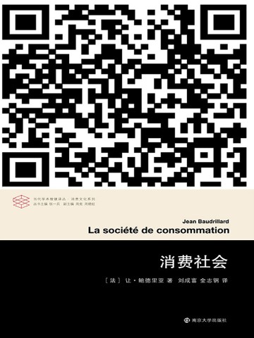 消费社会