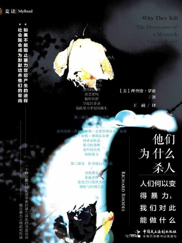 他们为什么杀人