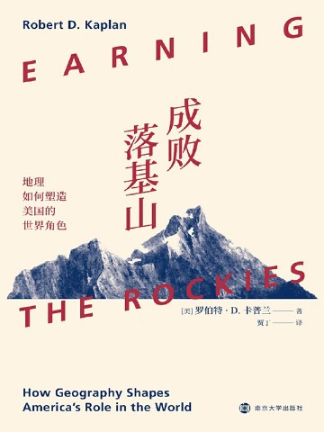 成败落基山