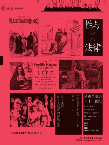 性与法律