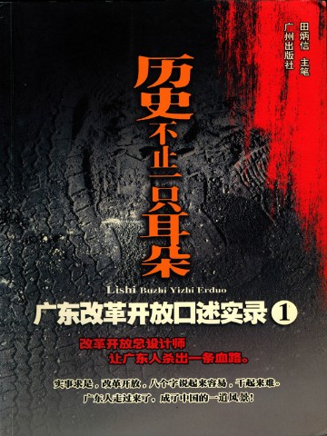 历史不止一只耳朵