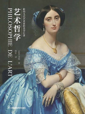 艺术哲学