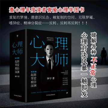 心理大师（全4册）