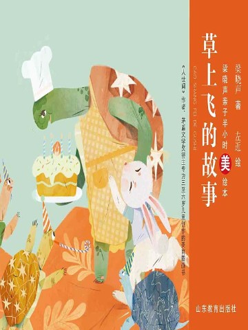 草上飞的故事