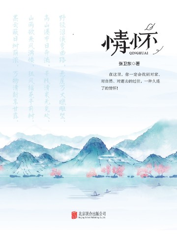 情怀