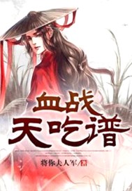 血战天吃谱