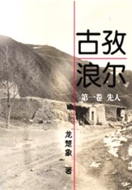 古孜浪尔