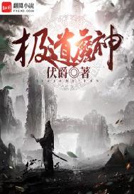 极道魔神