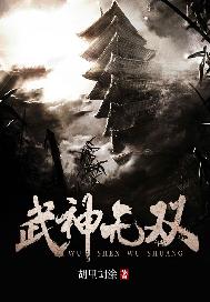 武神无双
