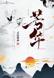 芳华