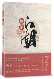 惊艳江湖