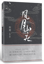 风月山庄