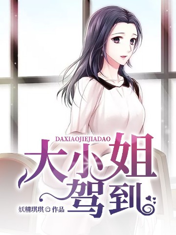 黑道小姐通缉令