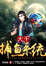 大千捕鱼系统