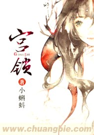 宫锁